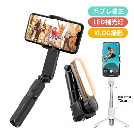 スタビライザー ジンバル 自撮り棒 スマホ スマホジンバル 手ブレ防止 フロント 安定撮影 三脚 セルカ棒 コンパクト 縦向き撮影 軽量設計 高性能 ipad iphone 動画撮影 ビデオカメラ 水平 超軽量 ステムスタビライザー カメラ Mini ミニ 動画撮影 Bluetoothシャッター操作