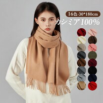 楽天市場】カシミヤ 100% マフラー 30cm×180cmの通販 