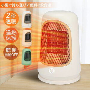 セラミックヒーター 2024 速暖 小型 電気ストーブ 卓上 足元 電気ファンヒーター 寝室 リビング オフィス 脱衣室 ファンヒーター 書斎 防寒対策グッズ セラミックファンヒーター コンパクト