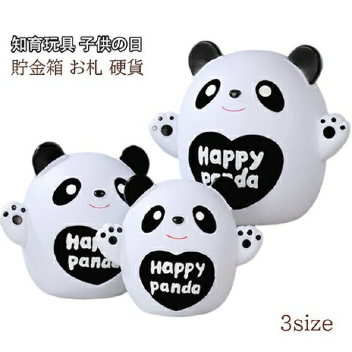 送料無料 貯金箱 お札 かわいい 誕生日 幼児 おもしろ おもちゃ 贈り物 おしゃれ プレゼント 硬貨 子供 パンダ形 知育玩具 子供の日 おすすめ