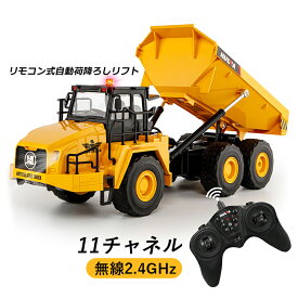 1/16 ラジコン ダンプカー プレゼント おもちゃ ラジコンカー はたらくくるま 大型 男の子 砂遊び 子供 8歳 9歳 10歳 11歳 12歳 誕生日 RC 働く車 重機 大人 工事車両 ギフト 新年 トラック クリスマス 子供の日 エンジニア車両 USB充電式 建設機 2.4GHzリモコンダンプカー