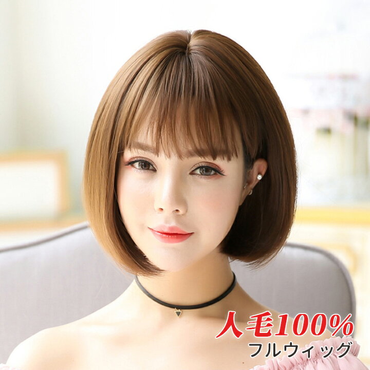 楽天市場】フルウィッグ 女性 セミロング かわいい ボブ おしゃれ 自然 