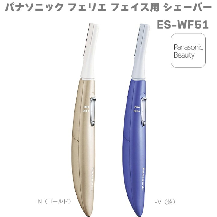 楽天市場】パナソニック フェイスシェーバー フェリエ ウブ毛 紫 ES 
