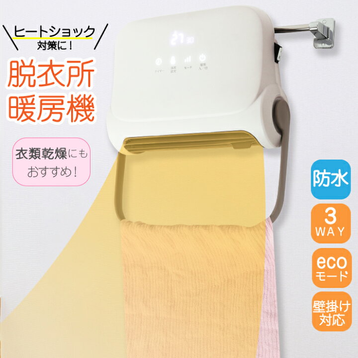 楽天市場】脱衣所ヒーター 脱衣所暖房機 壁掛けヒーター 壁掛け 床置き