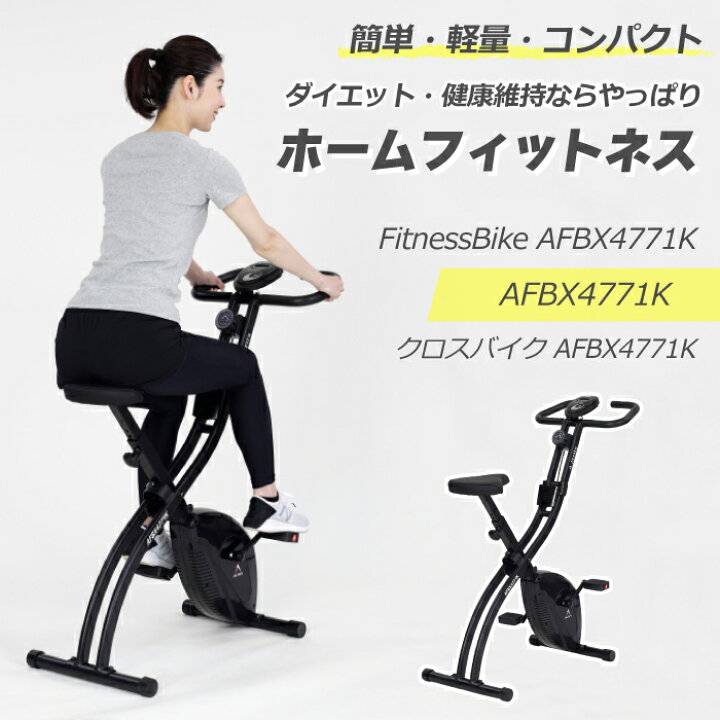 楽天市場】フィットネスバイク 折りたたみ アルインコ クロスバイク 