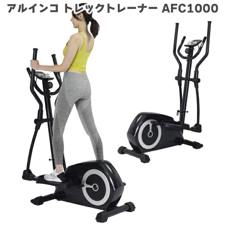 楽天市場】【クロストレーナー】 アルインコ トレックトレーナー 1000 