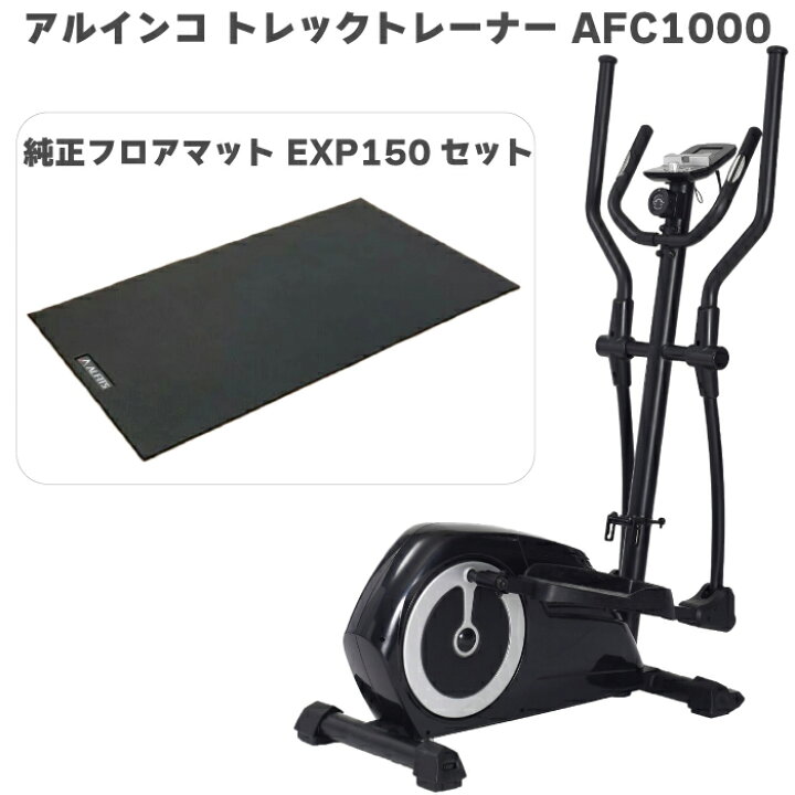 楽天市場】【クロストレーナー】 アルインコ トレックトレーナー 1000 