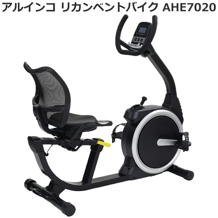 楽天市場】【フィットネスバイク】 アルインコ リカンベントバイク 