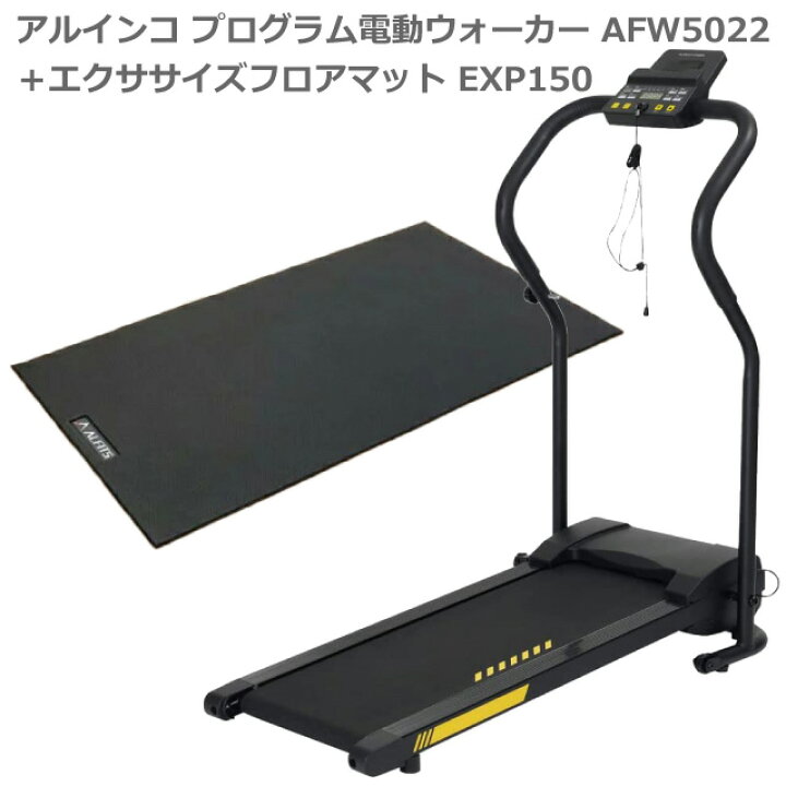 楽天市場】【ウォーキングマシン】 アルインコ プログラム電動 