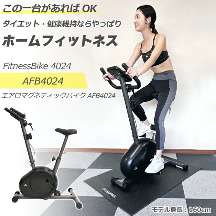 楽天市場】アルインコ エアロ マグネティックバイク 4024 AFB4024 家庭 