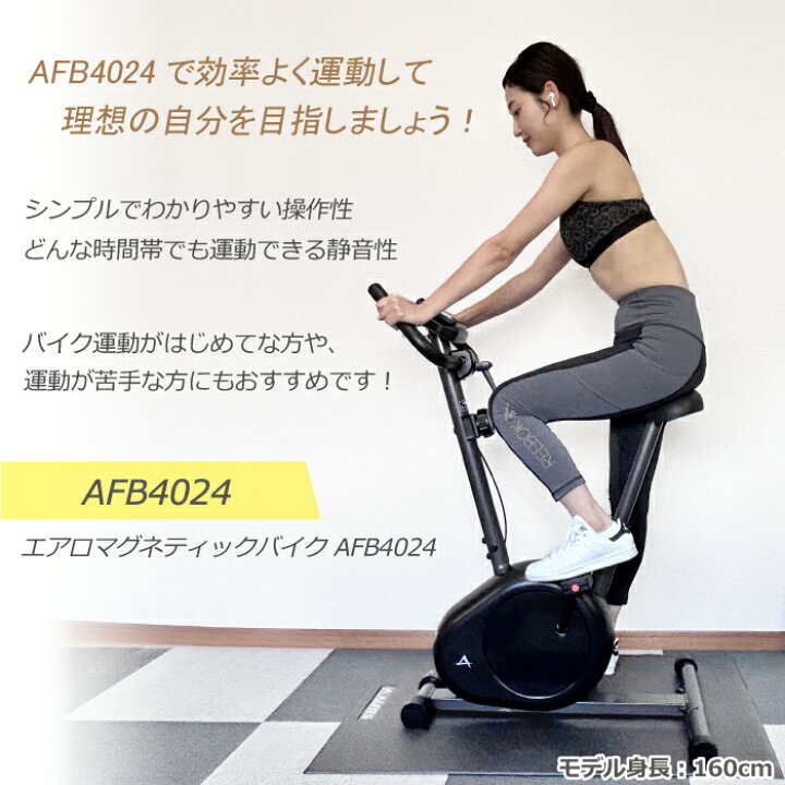 楽天市場】アルインコ エアロ マグネティックバイク 4024 AFB4024 家庭 