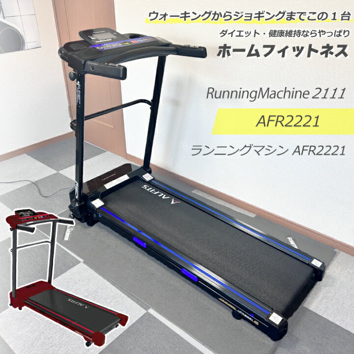 楽天市場】※数量限定品※ ランニングマシン アルインコ ランニング 