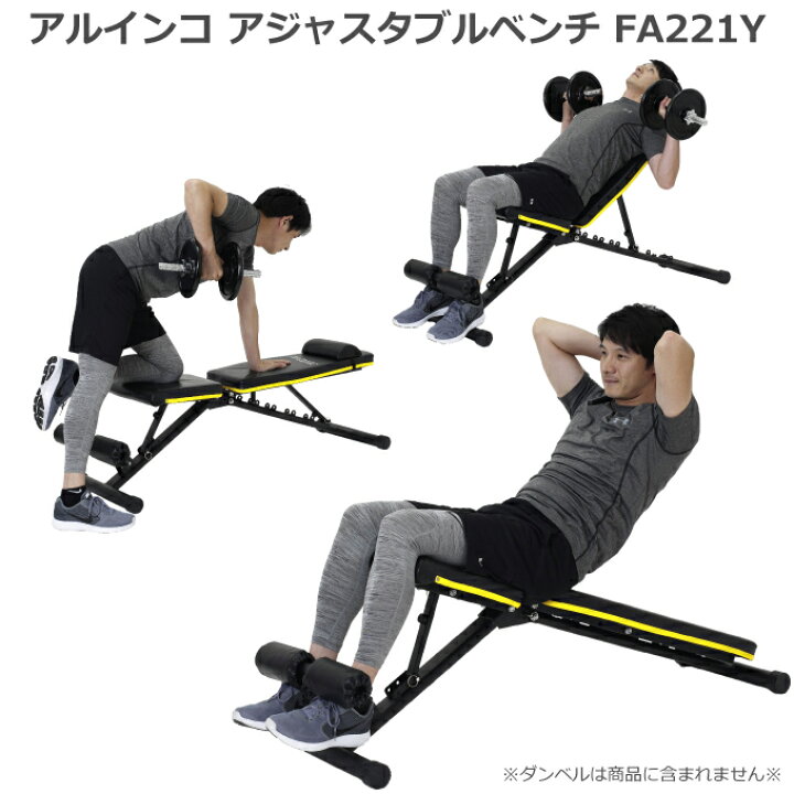 楽天市場】アルインコ アジャスタブルベンチ FA221Y シットアップ 