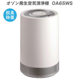 derctvue オゾン発生器 空気清浄機 小型 除菌 脱臭 ペット OA65WS HEPAフィルター 消臭 19畳 ホワイト シルバー 安心安全 HEPAフィルター コンパクト ナイトモード 新発売 ペット PM2.5 アレルギー 花粉 脱臭 ウイルス対策 タバコ臭 カビ菌 バイ菌 オゾン 人気 小型空気清浄