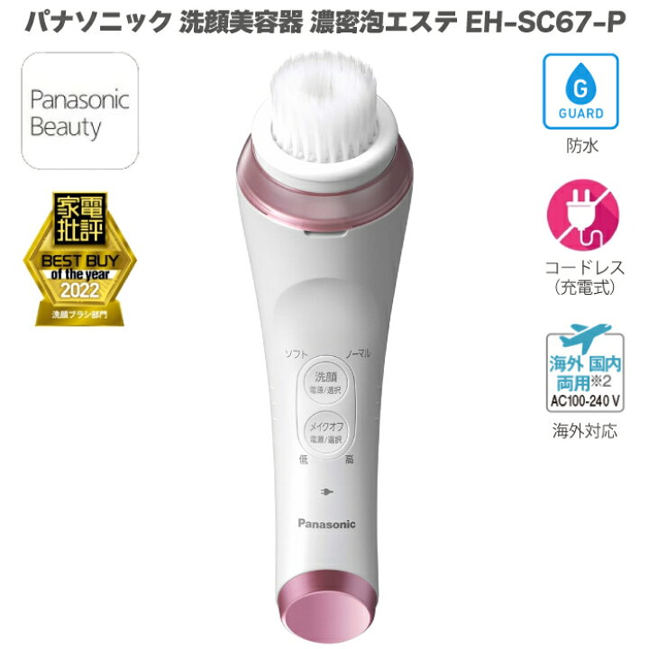 楽天市場】パナソニック 洗顔美容器 濃密泡エステ EH-SC67 ピンク EH 