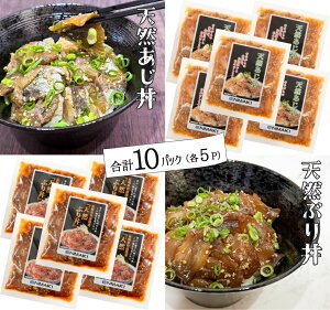 「胡麻さば・天然ぶり・天然アジ」海鮮 漬け丼の素 アジフライの聖地 長崎県松浦港より 天然海鮮醤油漬け 冷凍 漬け丼 具材 お手軽 便利 個包装 長崎県松浦産 ブリ丼・ゴマサバ丼・あじ丼