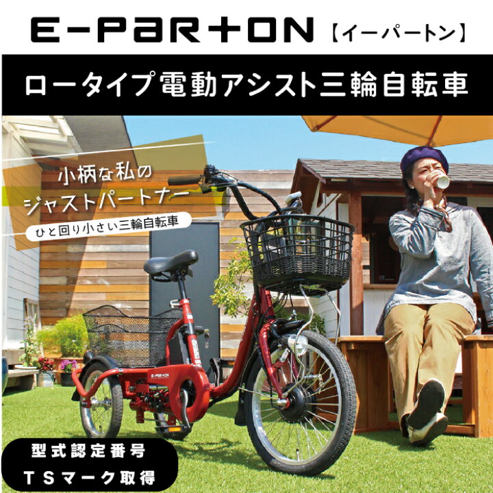 楽天市場】ミムゴ E-PARTON（イーパートン）BEPN18 ロータイプ電動 