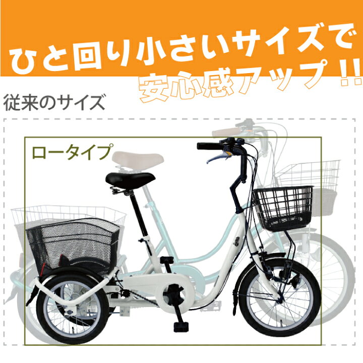 楽天市場】ミムゴ SWING CHARLIE ロータイプ 三輪 自転車L MG-TRE16L 