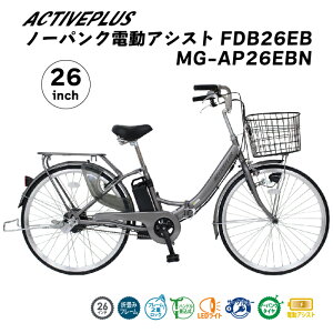 ACTIVEPLUS �m�[�p���N�d���A�V�X�gFDB26EB MG-AP26EBN �d�����]�� �d���A�V�X�g �d���܏􎩓]�� �܂��ݎ��]�� �m�[�p���N�^�C�� �~���S MIMUGO �X���[�N�V���o�[ �V���o�[ 26�C���` 2�d���b�N LED��