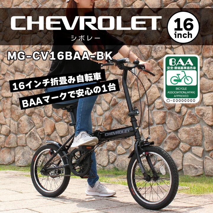 楽天市場】2024年 最新 新型 CHEVROLET 16インチ折畳み自転車BK MG 