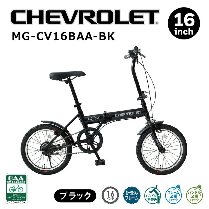 楽天市場】2024年 最新 新型 CHEVROLET 16インチ折畳み自転車BK MG 