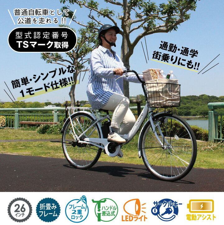 58908 MIMUGO 26インチ 電動自転車 展示品 MG-COS26EB A6613