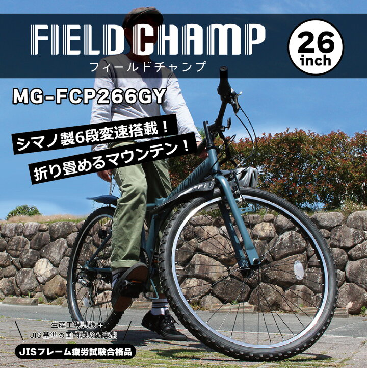 楽天市場】2024年 発売モデル 新型 最新 FIELD CHAMP 26インチ6段  