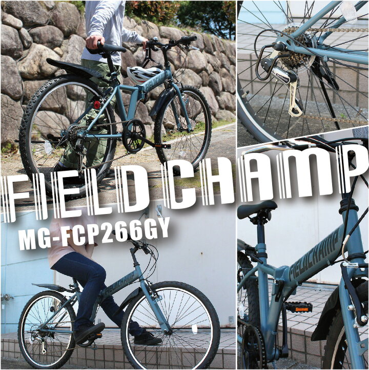楽天市場】2024年 発売モデル 新型 最新 FIELD CHAMP 26インチ6段 