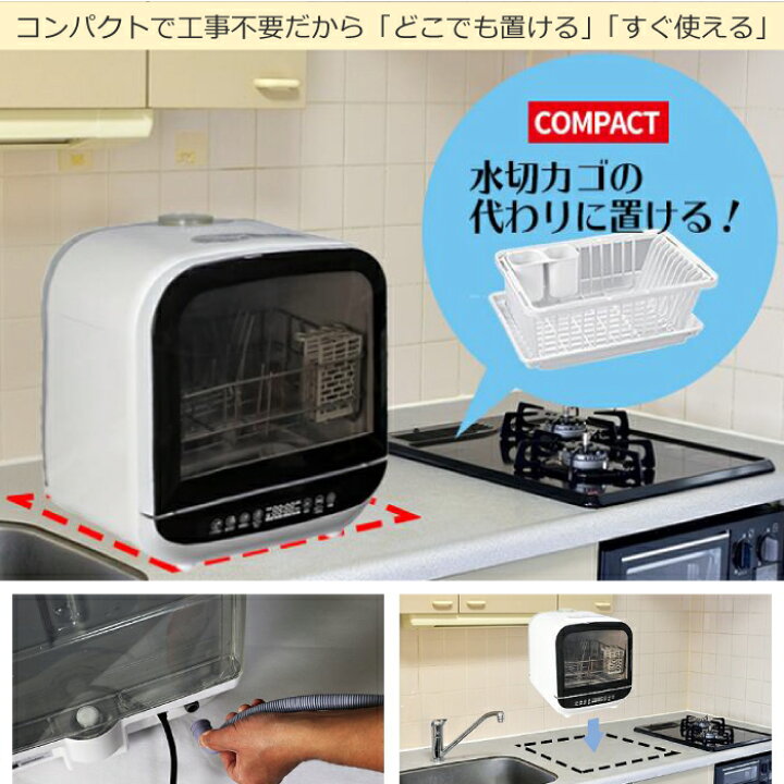 楽天市場】食洗機 ジェイム 食器洗い乾燥機 工事不要 jaime 食器洗い機  