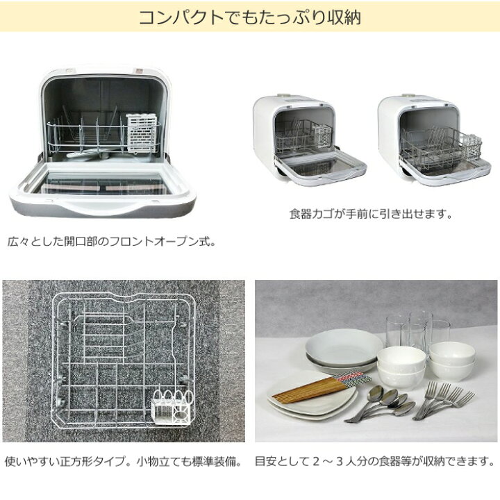 楽天市場】食洗機 ジェイム 食器洗い乾燥機 工事不要 jaime 食器洗い機 