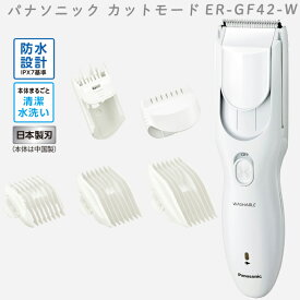 2024年9月1日 新発売 最新 新型 パナソニック バリカン ファミリー ヘアーカッター カットモード ER-GF42 ファミリータイプ 充電 交流式 ホワイト 白 ER-GF42-W キッズバリカン 子供カット ヘアカット セルフカット 水洗い可能 多数アタッチメント