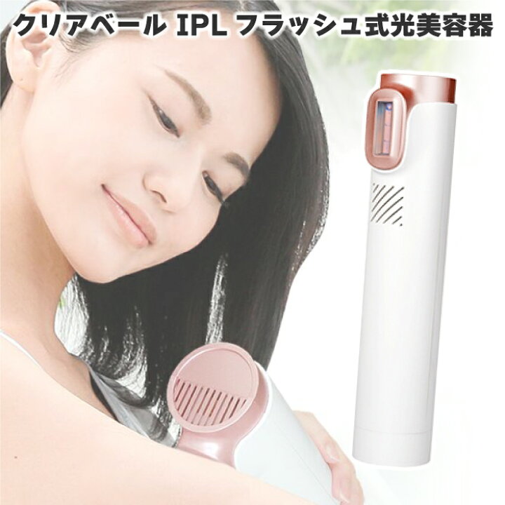 楽天市場】美ルル クリアベール 脱毛器 belulu Clear Veil IPL  