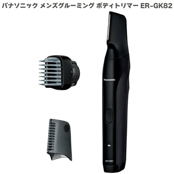 楽天市場】2023年6月発売モデル パナソニック ボディトリマー ER-GK82 