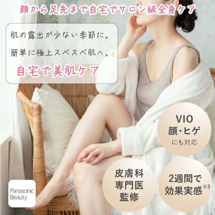 楽天市場】2023年5月発売モデル パナソニック 光美容器 光エステ  