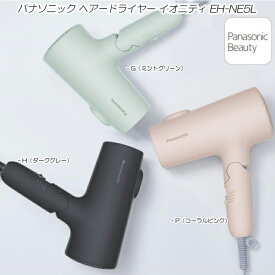 2023年11月1日新発売 パナソニック ヘアードライヤー イオニティ EH-NE5L 大風量 速乾 ドライヤー 低温ケアモード マイナスイオン 内臓速乾ノズル 外付けマイナスイオン 選べるフロスト3カラー EH-NE5L-G / EH-NE5L-H / EH-NE5L-P おすすめ 最新 ドライヤー 新型 送料無料