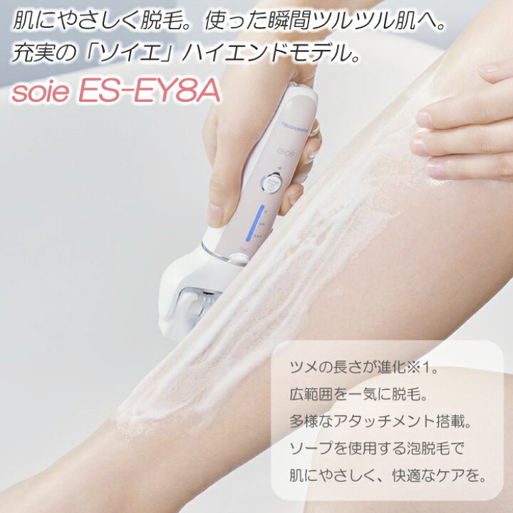 楽天市場】2024年3月1日新発売 パナソニック 脱毛器 ソイエ soie ES 