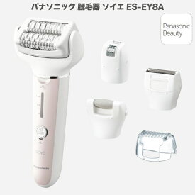 2024年3月1日新発売 パナソニック 脱毛器 ソイエ soie ES-EY8A ピンク ES-EY8A-P 脱毛・除毛・角質ケアタイプ 充電式 防水式 IPX7基準 お風呂使用可能 スピーディーモード 押しつけ防止センサー 密着スイングヘッド 密着フレーム 全身 海外対応 最新 除毛器 新型 送料無料