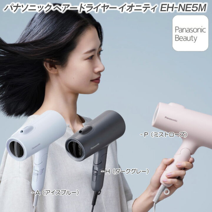 楽天市場】2024年11月新発売 パナソニック ヘアードライヤー 
