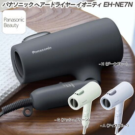 2025年11月新発売 パナソニック ヘアードライヤー イオニティ EH-NE7N 大風量 速乾 ドライヤー 低温ケアモード Wミネラル＆マイナスイオン 内臓速乾ノズル ダブル外付け ミネラルマイナスイオン 選べる3カラー イオンチャージパネル 最新 新型 ドライヤー