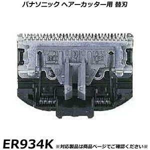 �p�i�\�j�b�N �����i �w�A�[�J�b�^�[�E�o���J���p �֐n ER934K �w�A�J�b�^�[ �����p�֐n �������K�i �ւ��n �K���m�FOK
