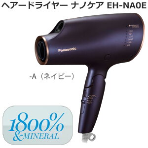 Eh Na ヘアドライヤーの通販 価格比較 価格 Com