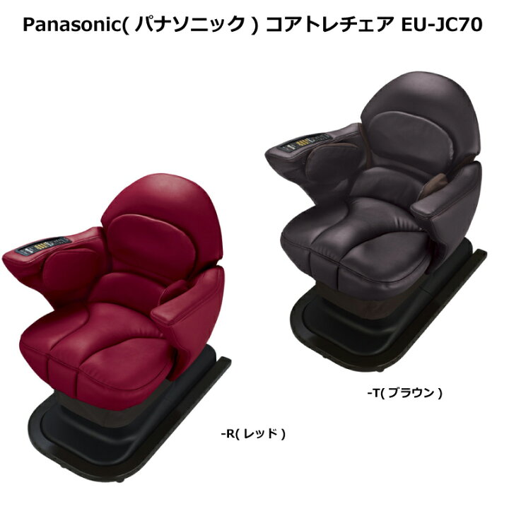 楽天市場】パナソニック（Panasonic） コアトレチェア EU-JC70 