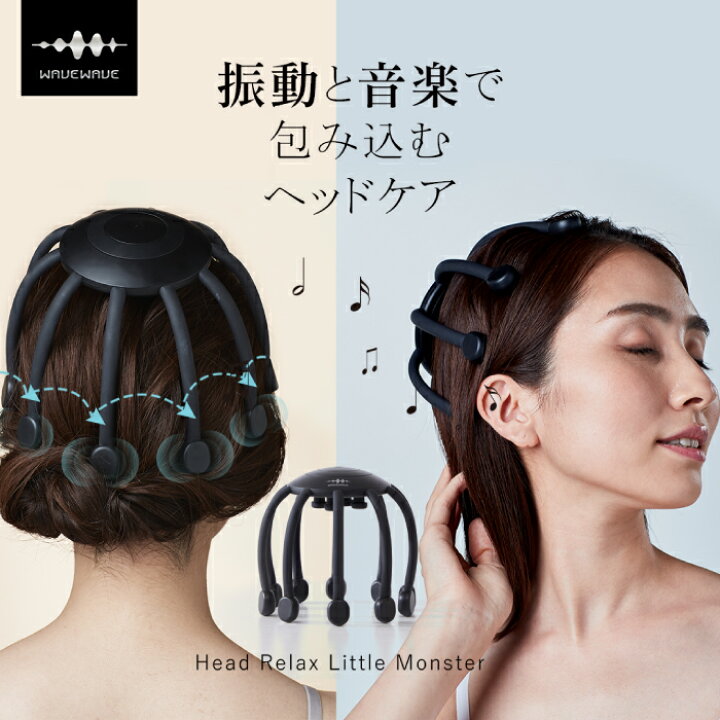 楽天市場】ヘッドケア WAVEWAVE Head Relax Little Monster ヘッド 
