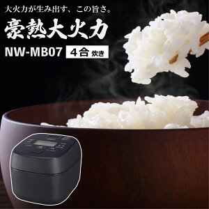 4������ �ɂߐ��� ���e�ʃ��f�� �ۈ� ����IH���уW���[ ���M��Η� NW-MB07 ��l��炵�ɍœK �S��R�[�g ���܂���� ��Η� 49�ʂ�킪�Ɛ��� �����30���ԕۉ� ���� �G���� �Ⓚ���͂�Ή� Z