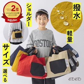 【エントリーで最大6倍！全品対象クーポンも】レッスンバッグ 男の子 ナイロン 小学校 入学準備 入園準備 6年間使える 大きめ マチ付き 日本製 KITOKITO おしゃれ シンプル ピアノ 撥水 A4 B4 ショルダー 肩掛け 絵本バッグ 手さげ お道具袋 絵本かばん 習い事 軽量 女の子