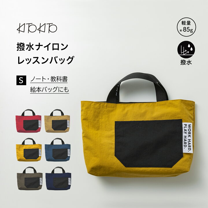 楽天市場】KITOKITO 撥水ナイロントートバッグ【S】ショルダー 