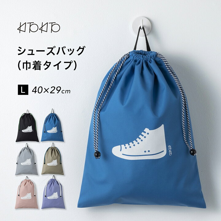 楽天市場】KITOKITO シューズバッグ【L】 上履き入れ 高学年 中学生 