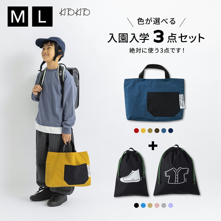 楽天市場】【お得な3点セット】KITOKITO 入園入学セット 3点セット 