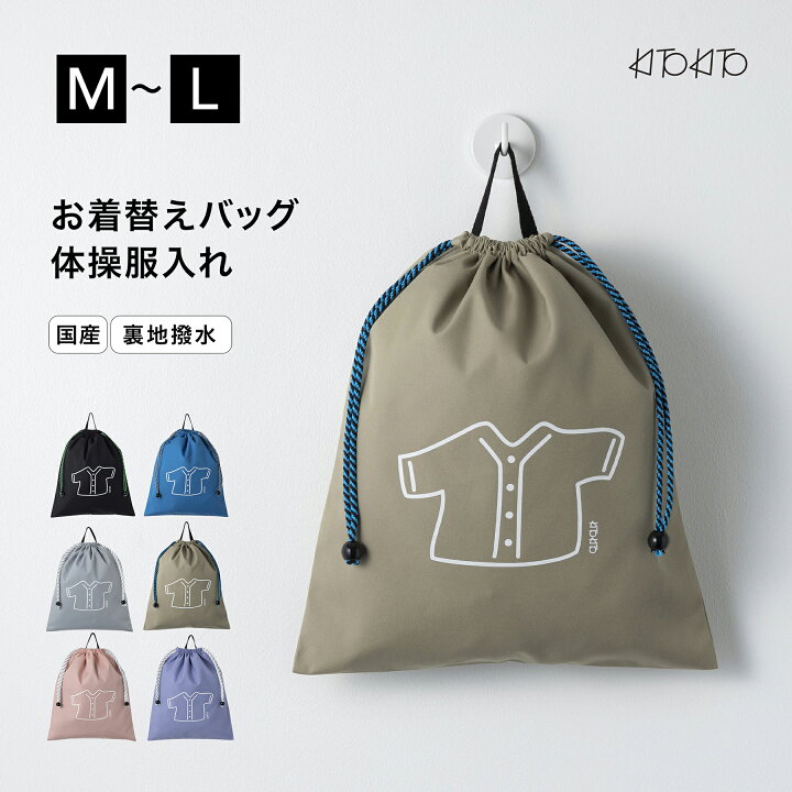 楽天市場】KITOKITO お着替えバッグ 体操服入れ 巾着 日本製 お着替え  