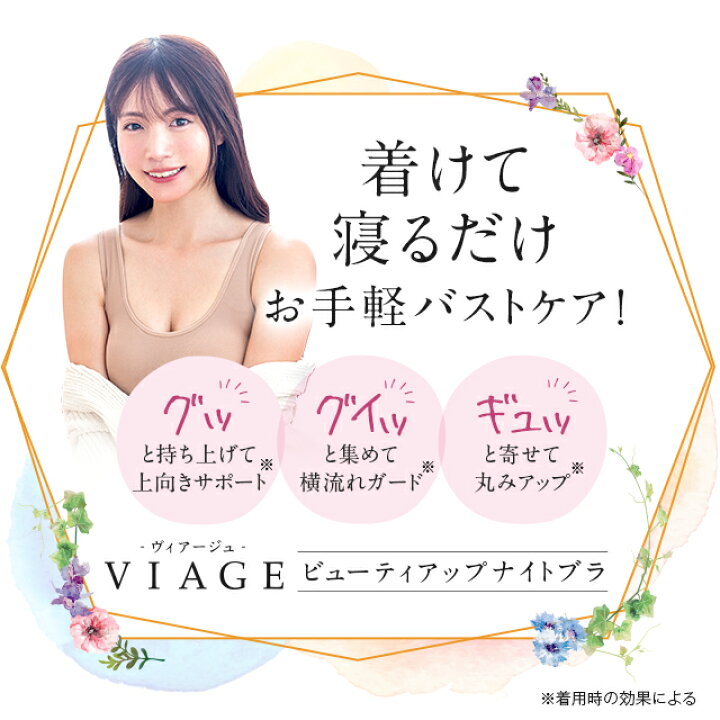 楽天市場】累計500万枚突破 公式 【2枚セット】 VIAGE ビューティ アップ ナイトブラ バストアップ ブラジャー ナイトブラ viage Viage ヴィアージュ ビアージュ バストケア 夜用 補正 補正下着 ノンワイヤー 夏 大きいサイズ : HRC公式ストア 楽天市場】累計500万枚突破 公式 【2枚セット】 VIAGE ビューティ アップ ナイトブラ バストアップ ブラジャー ナイトブラ viage Viage ヴィアージュ ビアージュ バストケア 夜用 補正 補正下着 ノンワイヤー 夏 大きいサイズ : HRC公式ストア